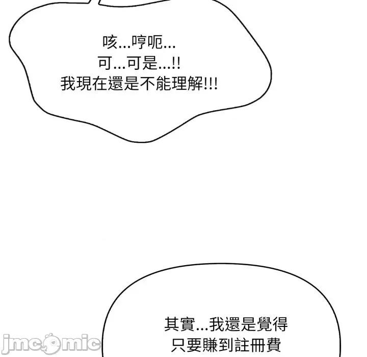请问你是哪位？ 请问你是哪位？-第5话 第80页