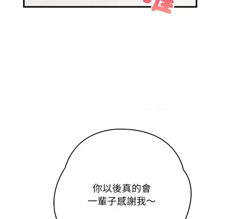 请问你是哪位？ 请问你是哪位？-第5话 第87页