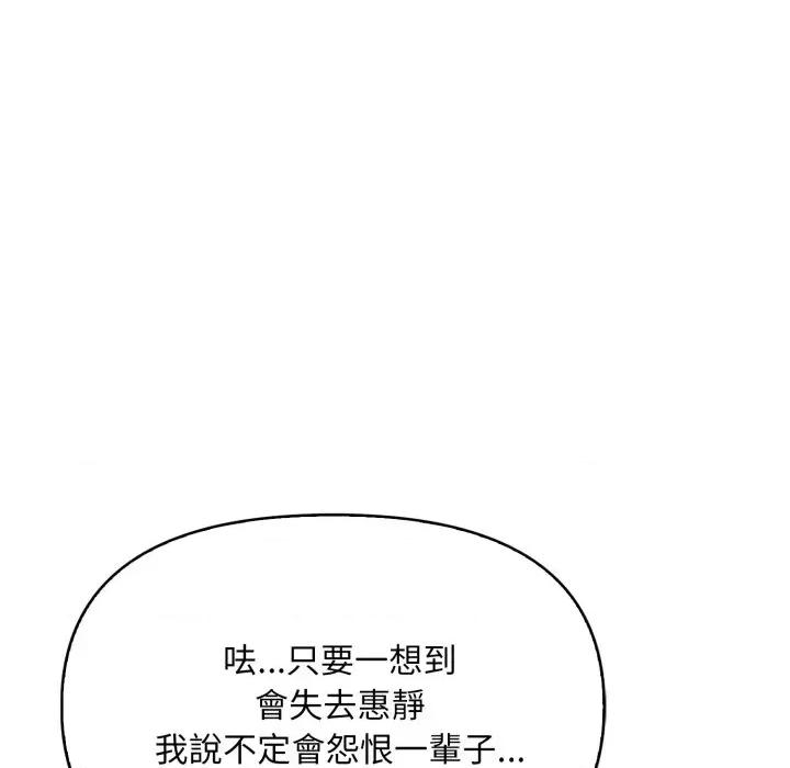请问你是哪位？ 请问你是哪位？-第5话 第91页