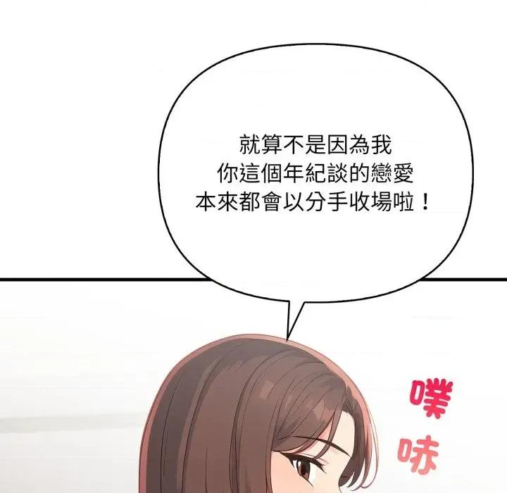 请问你是哪位？ 请问你是哪位？-第5话 第94页