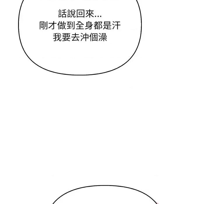请问你是哪位？ 请问你是哪位？-第5话 第96页