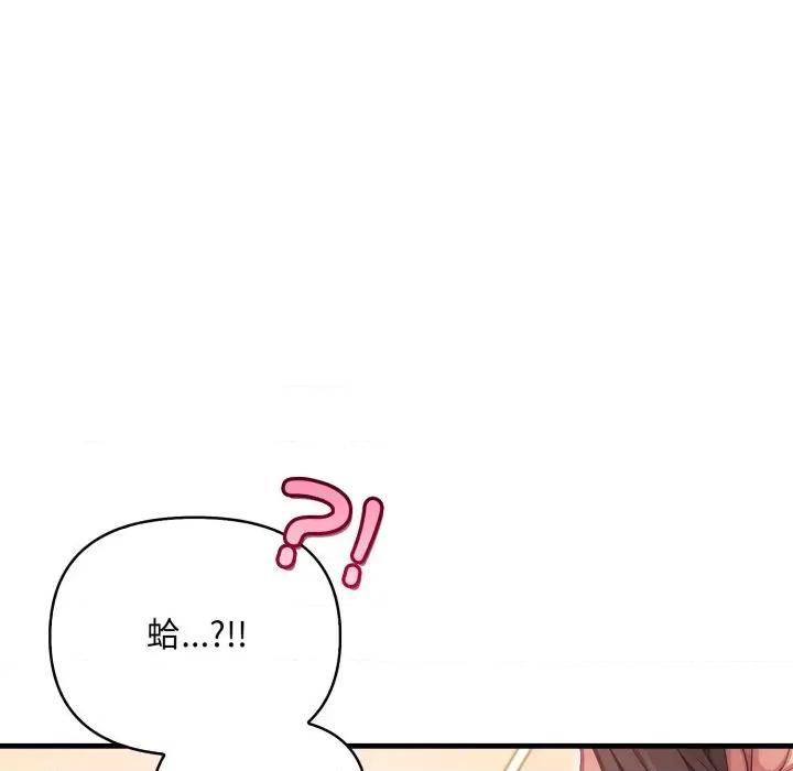 请问你是哪位？ 请问你是哪位？-第5话 第99页
