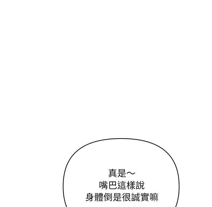 请问你是哪位？ 请问你是哪位？-第5话 第104页