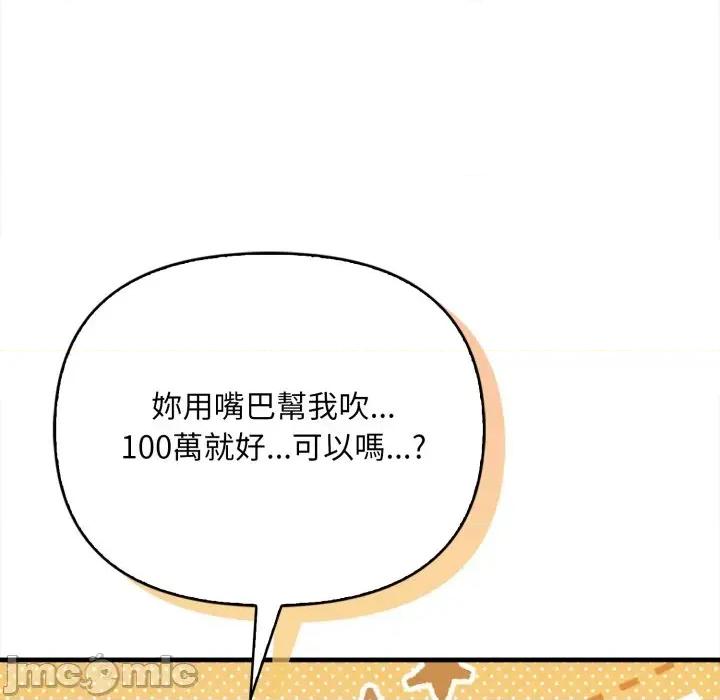 请问你是哪位？ 请问你是哪位？-第5话 第135页
