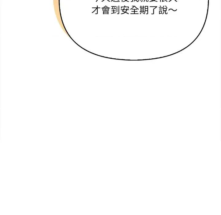 请问你是哪位？ 请问你是哪位？-第5话 第138页
