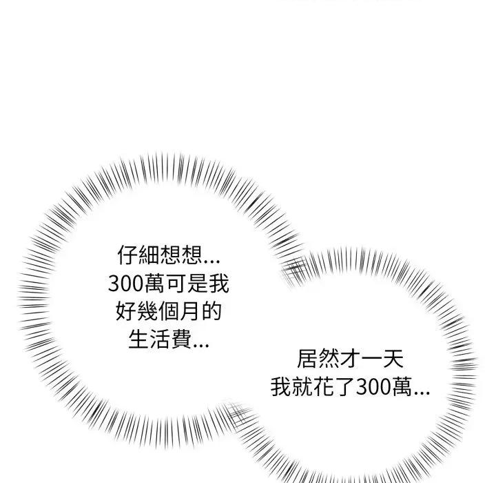 请问你是哪位？ 请问你是哪位？-第5话 第163页