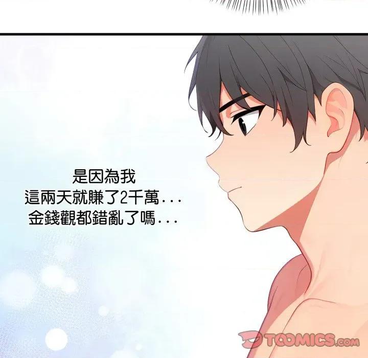 请问你是哪位？ 请问你是哪位？-第5话 第164页