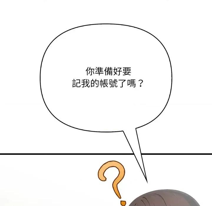 请问你是哪位？ 请问你是哪位？-第5话 第166页