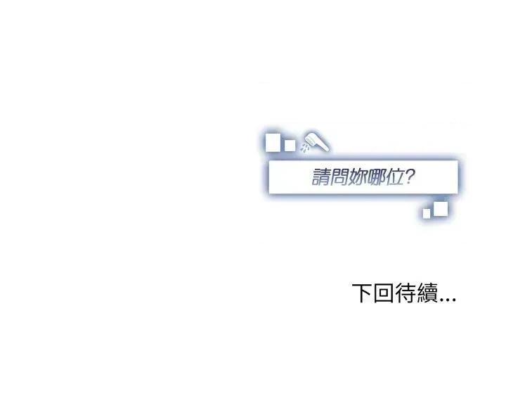 请问你是哪位？ 请问你是哪位？-第5话 第183页