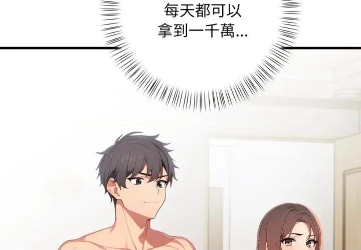 请问你是哪位？ 请问你是哪位？-第6话 第2页