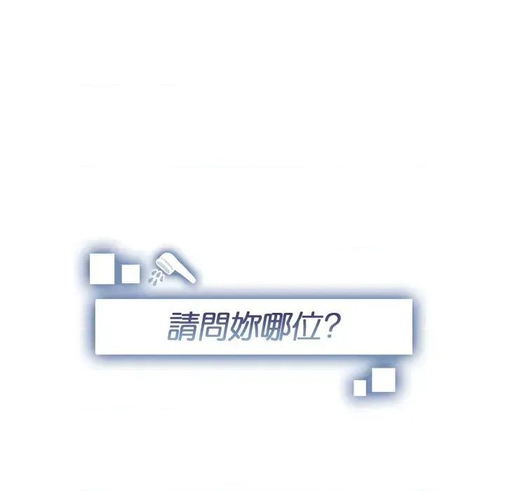 请问你是哪位？ 请问你是哪位？-第6话 第13页