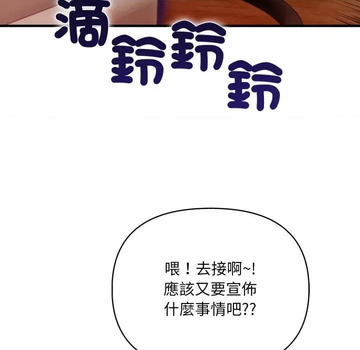 请问你是哪位？ 请问你是哪位？-第6话 第16页