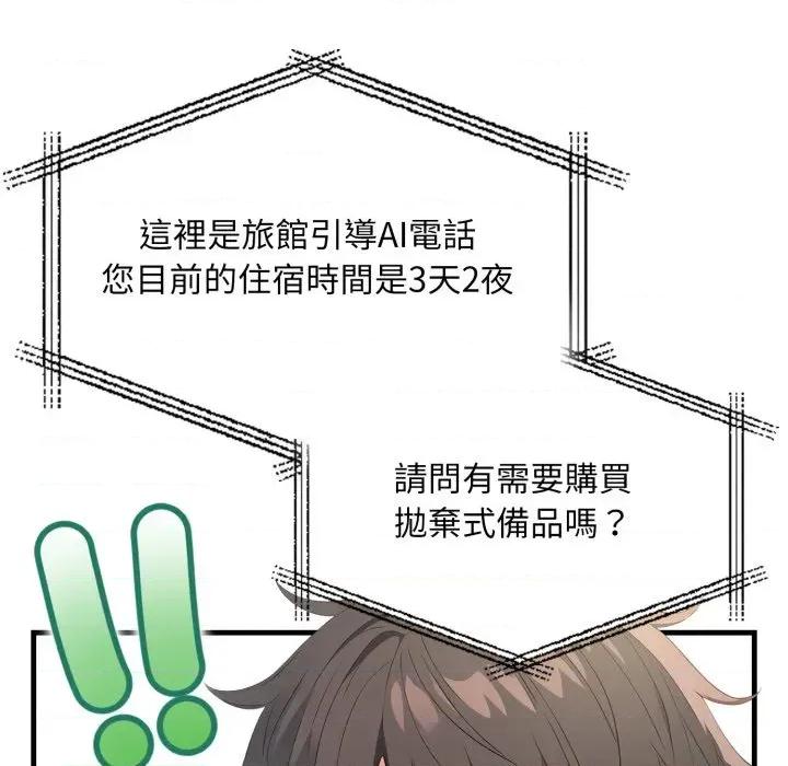 请问你是哪位？ 请问你是哪位？-第6话 第21页