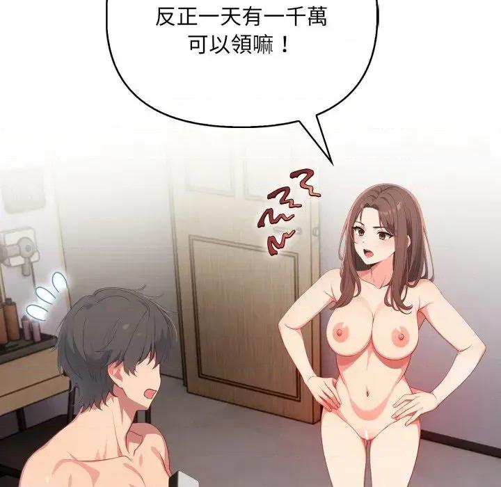 请问你是哪位？ 请问你是哪位？-第6话 第41页