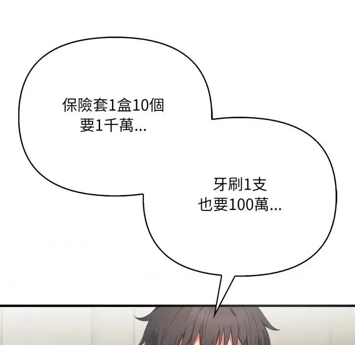 请问你是哪位？ 请问你是哪位？-第6话 第43页