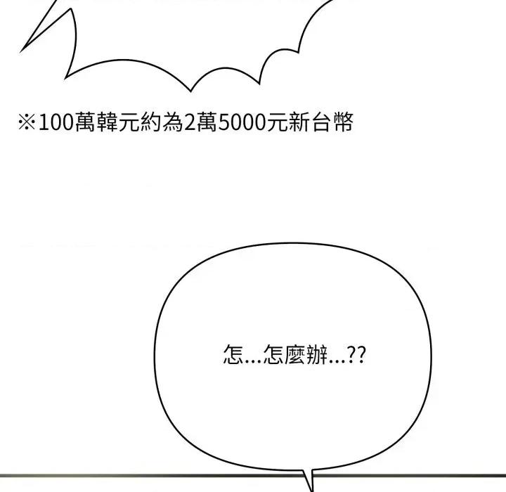 请问你是哪位？ 请问你是哪位？-第6话 第47页