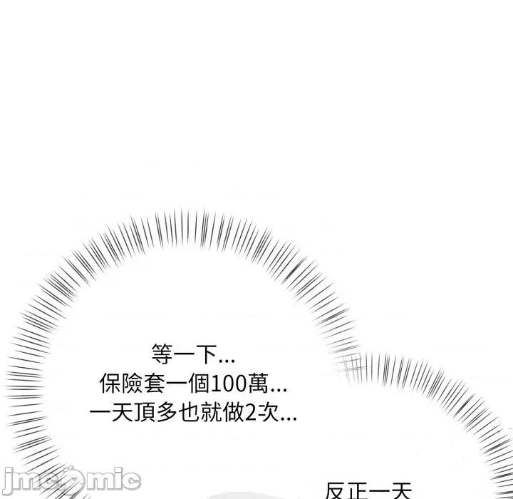 请问你是哪位？ 请问你是哪位？-第6话 第50页
