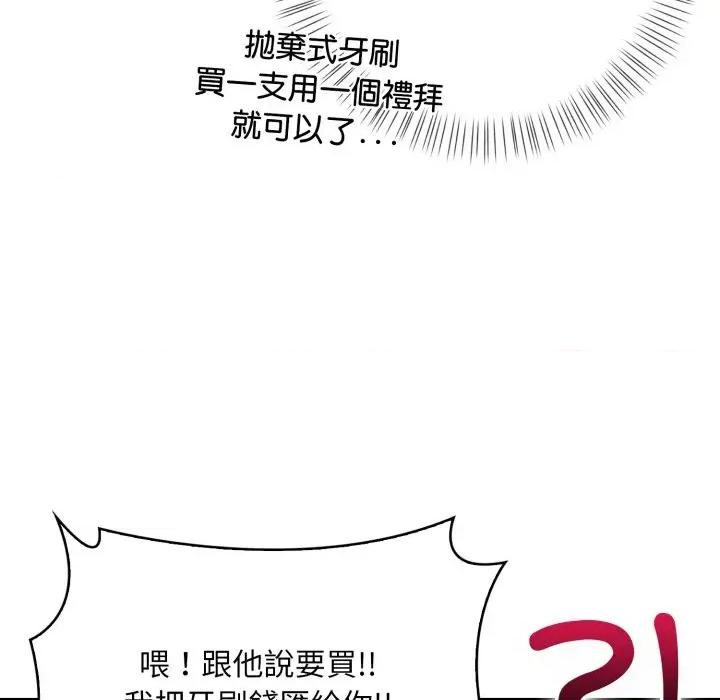 请问你是哪位？ 请问你是哪位？-第6话 第53页