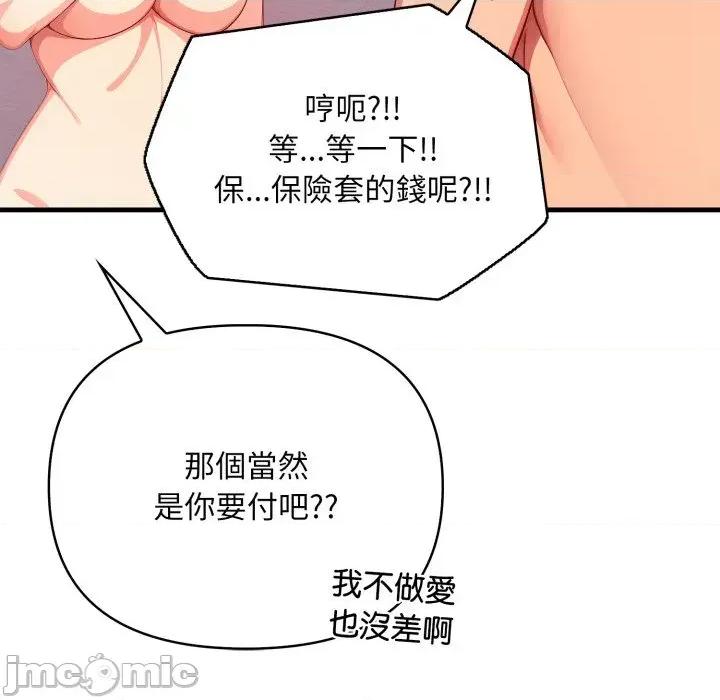 请问你是哪位？ 请问你是哪位？-第6话 第55页