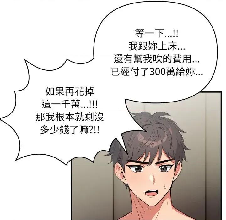 请问你是哪位？ 请问你是哪位？-第6话 第56页