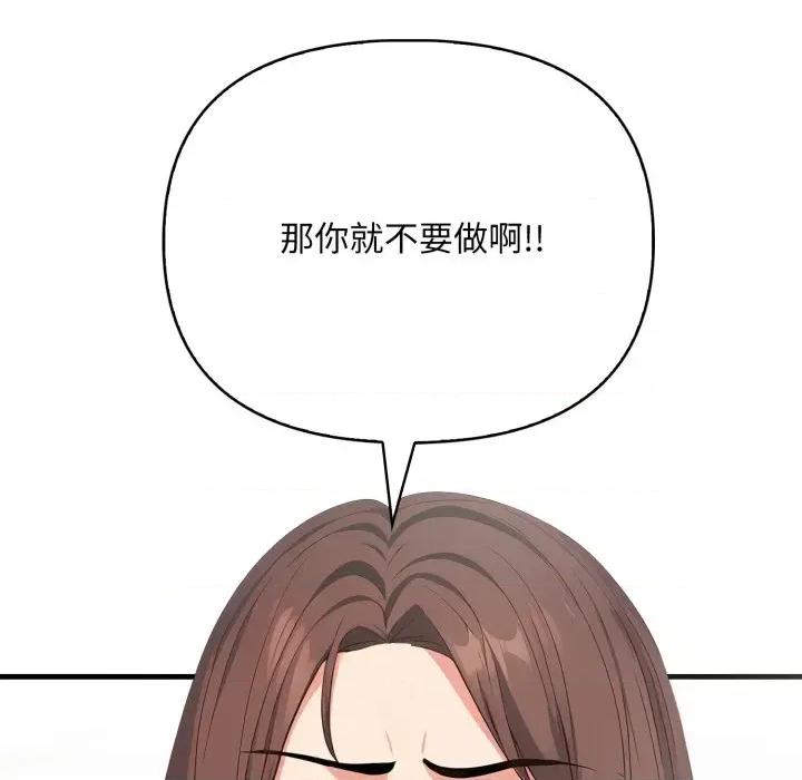 请问你是哪位？ 请问你是哪位？-第6话 第58页