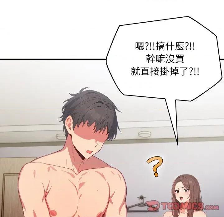 请问你是哪位？ 请问你是哪位？-第6话 第63页