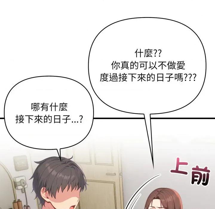 请问你是哪位？ 请问你是哪位？-第6话 第68页