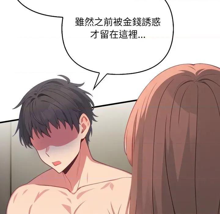 请问你是哪位？ 请问你是哪位？-第6话 第71页