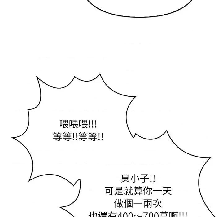 请问你是哪位？ 请问你是哪位？-第6话 第73页