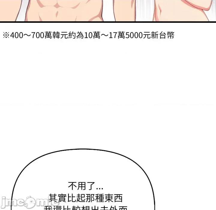 请问你是哪位？ 请问你是哪位？-第6话 第75页