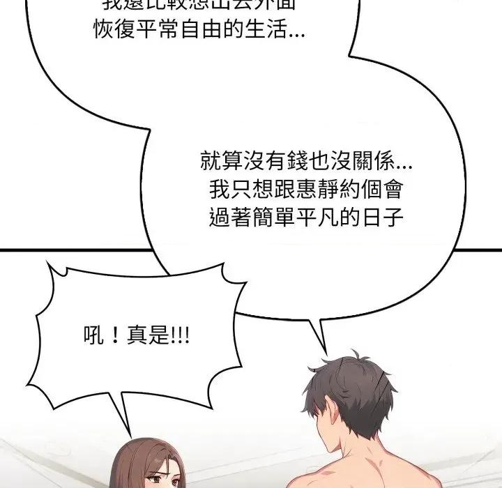 请问你是哪位？ 请问你是哪位？-第6话 第76页