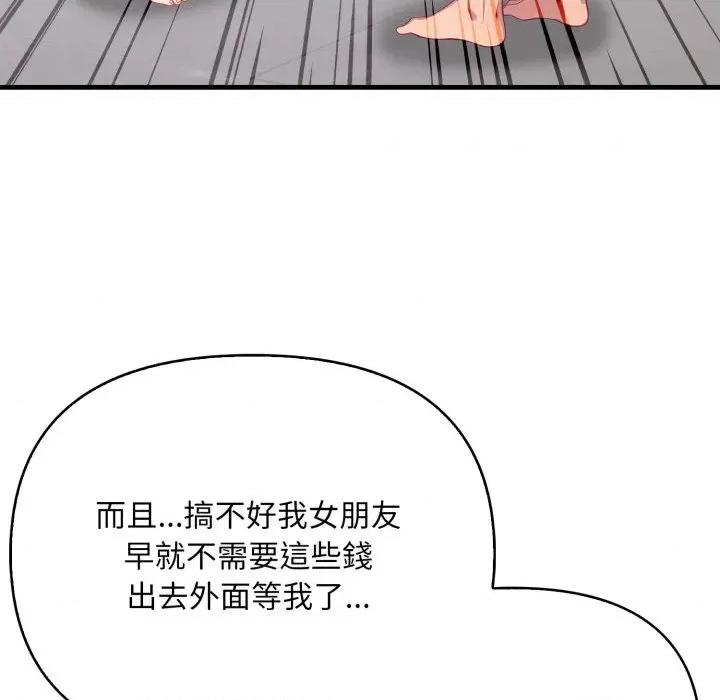请问你是哪位？ 请问你是哪位？-第6话 第78页