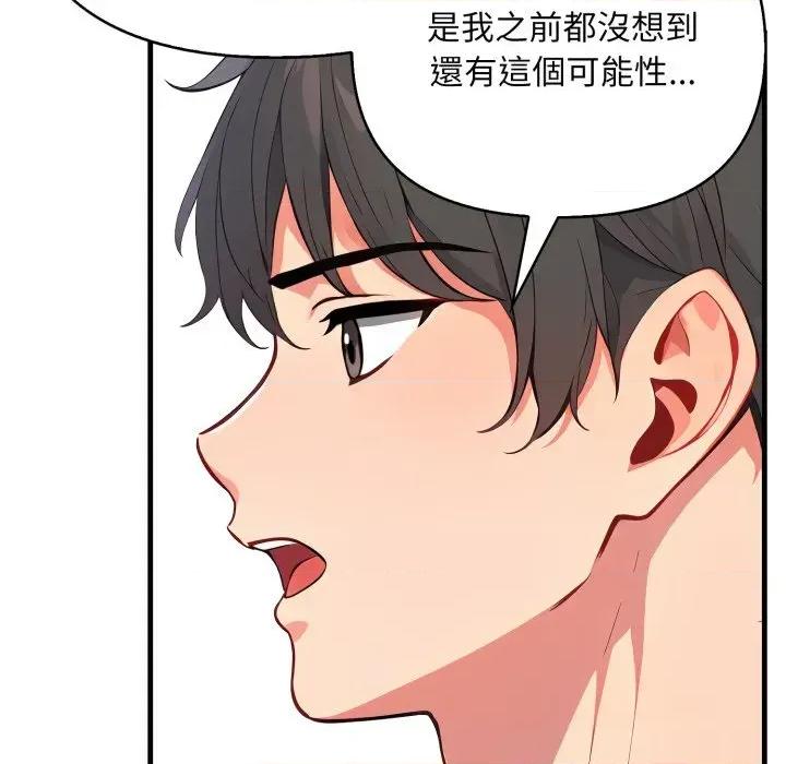 请问你是哪位？ 请问你是哪位？-第6话 第79页