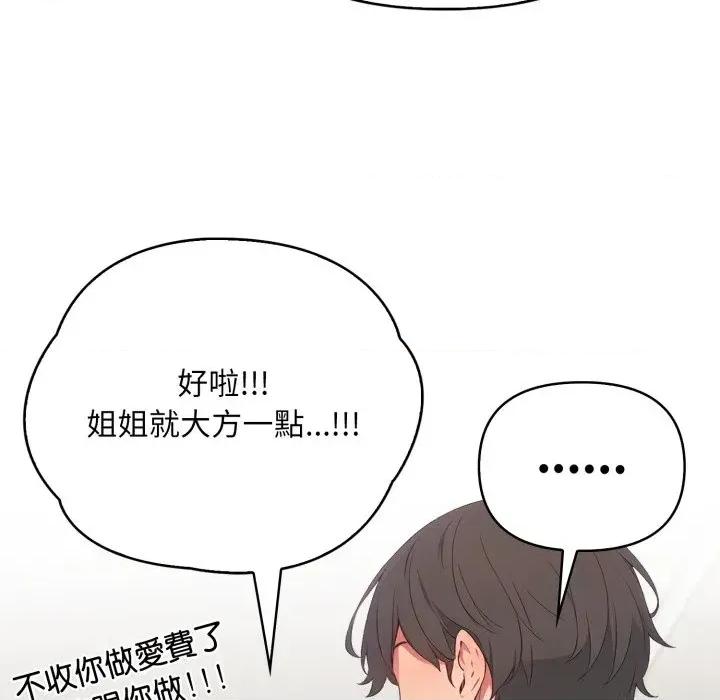 请问你是哪位？ 请问你是哪位？-第6话 第83页