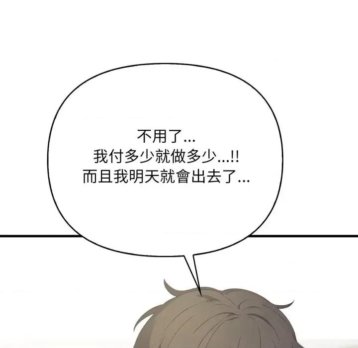 请问你是哪位？ 请问你是哪位？-第6话 第87页