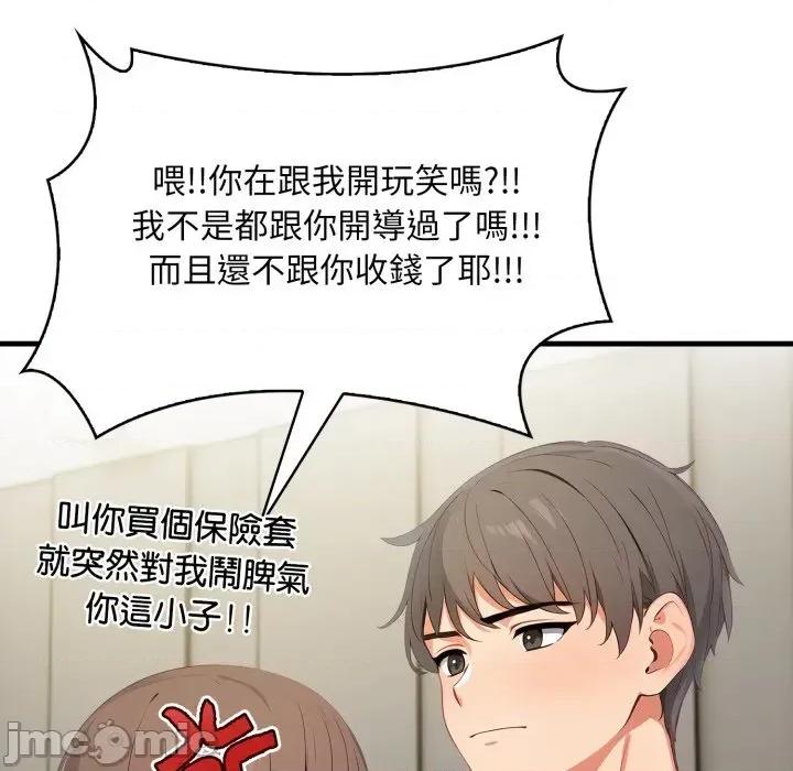 请问你是哪位？ 请问你是哪位？-第6话 第90页