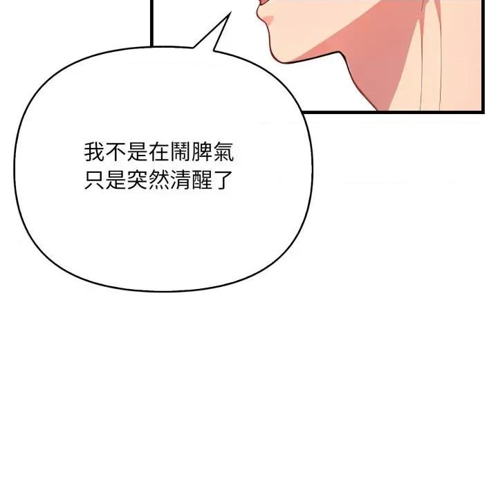 请问你是哪位？ 请问你是哪位？-第6话 第94页