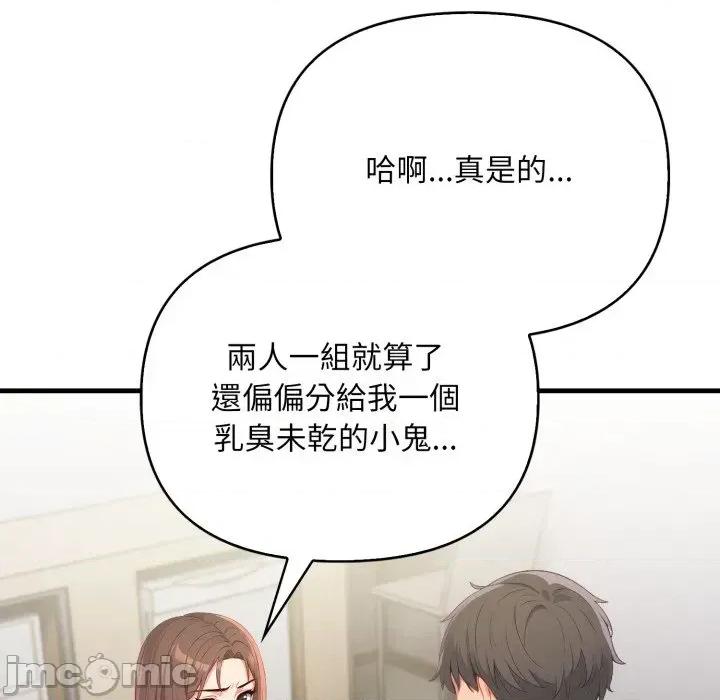 请问你是哪位？ 请问你是哪位？-第6话 第95页
