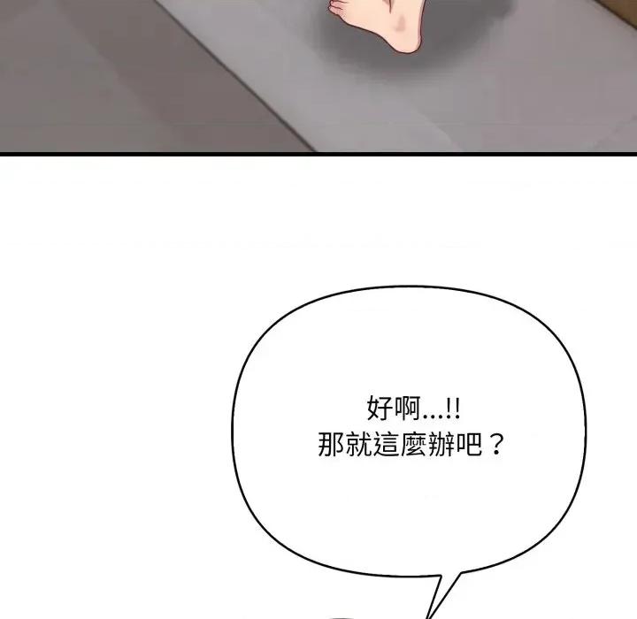 请问你是哪位？ 请问你是哪位？-第6话 第97页