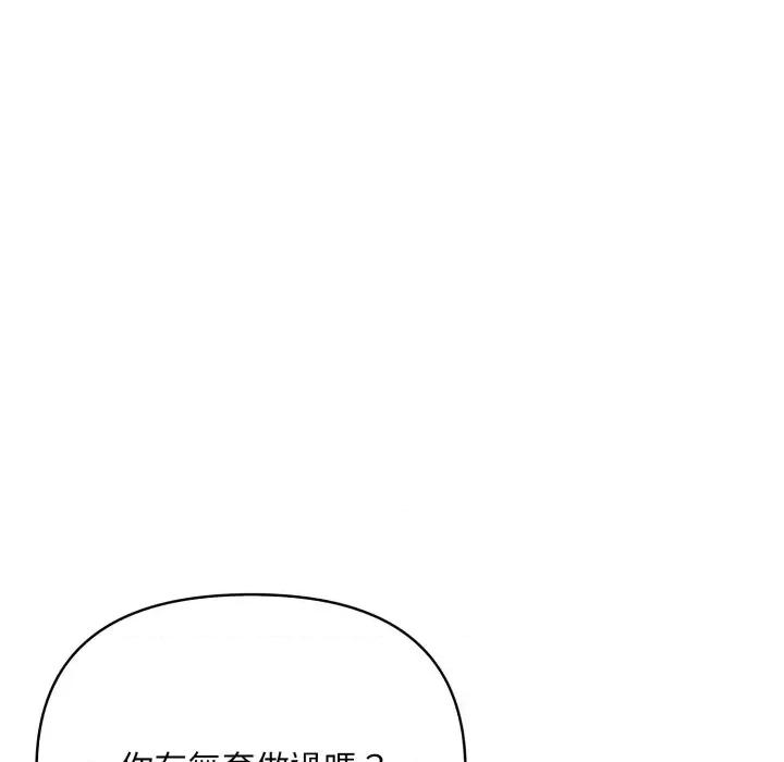 请问你是哪位？ 请问你是哪位？-第6话 第101页