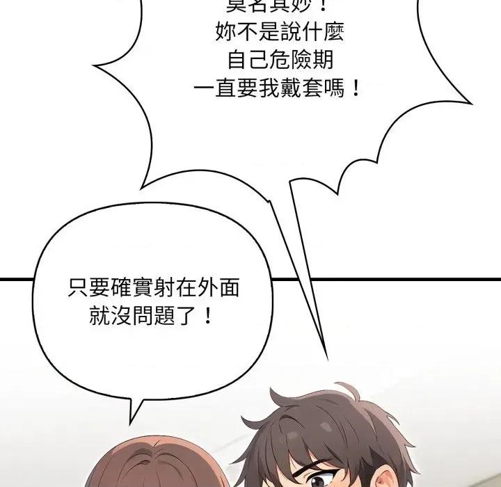 请问你是哪位？ 请问你是哪位？-第6话 第108页