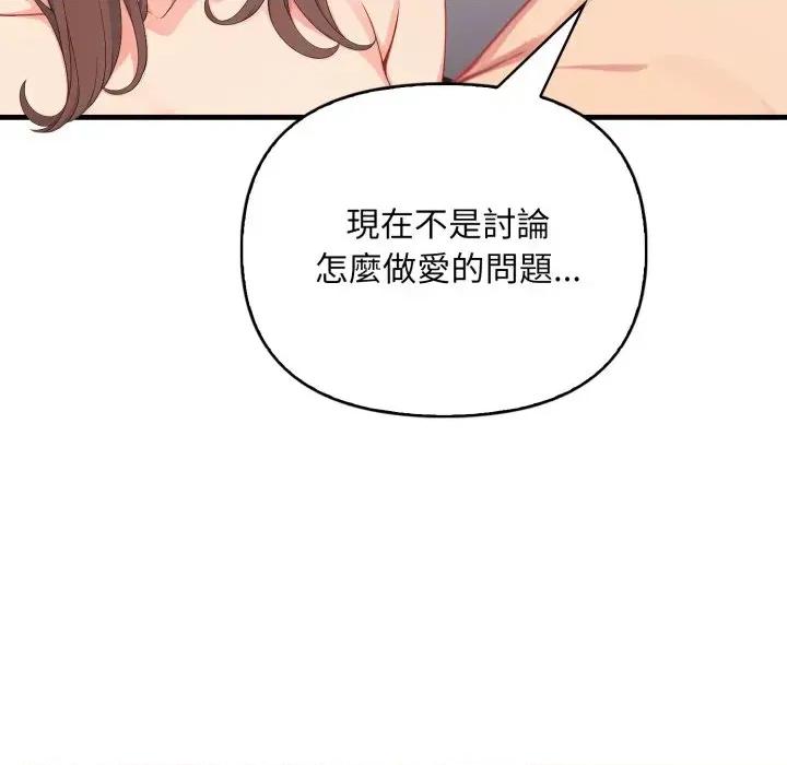 请问你是哪位？ 请问你是哪位？-第6话 第113页