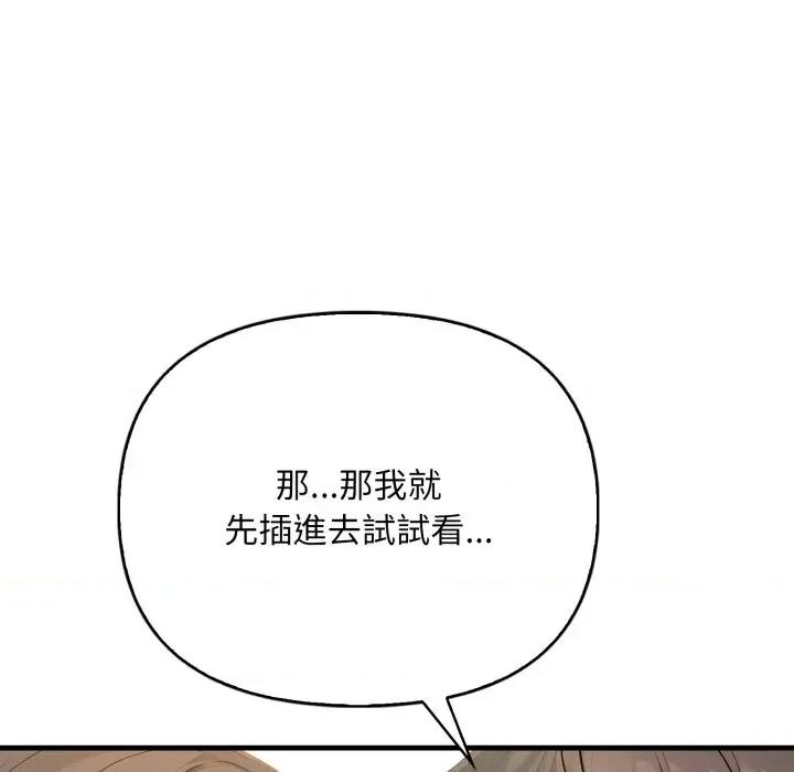 请问你是哪位？ 请问你是哪位？-第6话 第117页