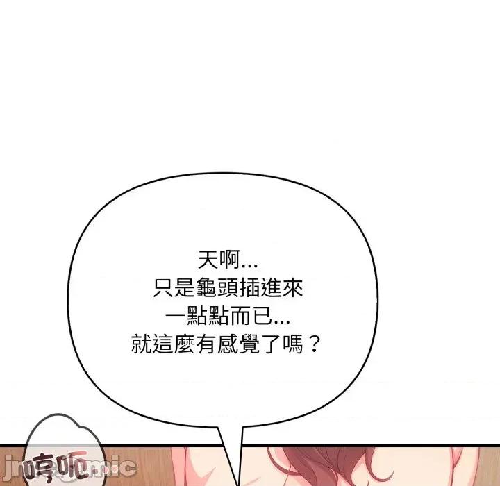 请问你是哪位？ 请问你是哪位？-第6话 第125页