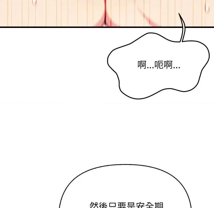 请问你是哪位？ 请问你是哪位？-第6话 第142页