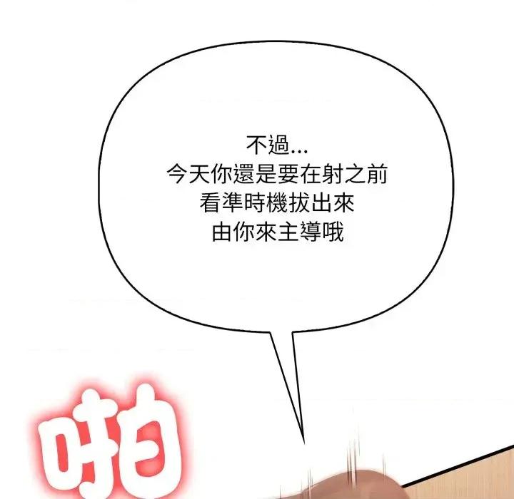 请问你是哪位？ 请问你是哪位？-第6话 第148页