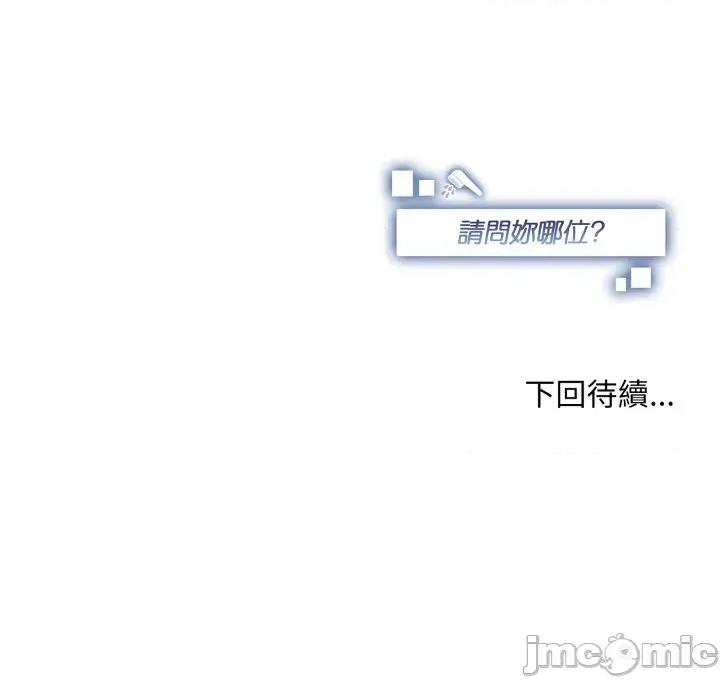 请问你是哪位？ 请问你是哪位？-第6话 第175页