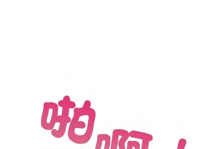 请问你是哪位？ 请问你是哪位？-第7话 第4页