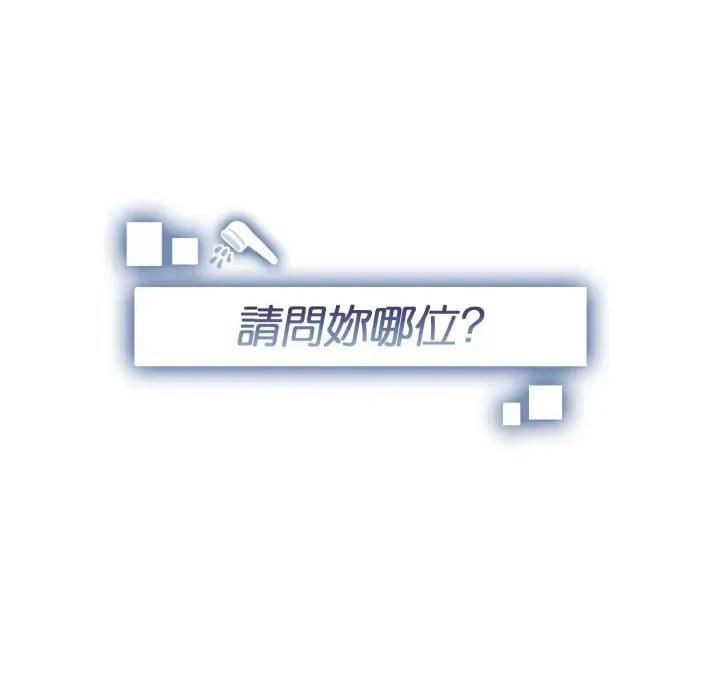 请问你是哪位？ 请问你是哪位？-第7话 第18页