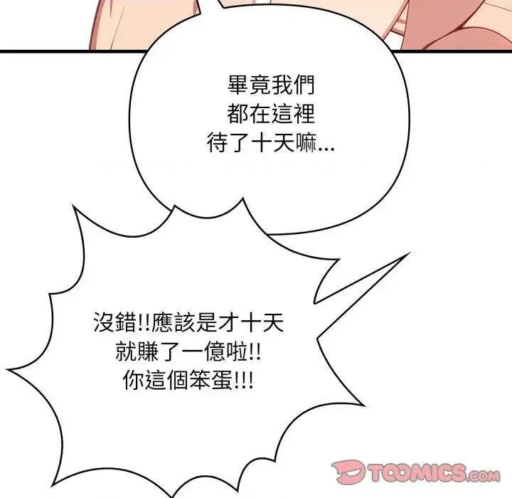 请问你是哪位？ 请问你是哪位？-第7话 第33页